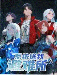 韩国综艺宿舍观察日记海报